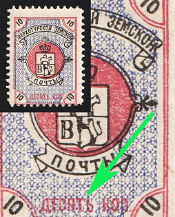 1902 2k Verkhoturie Zemstvo, 'ДЕСЯТЬ КОП.' Blured