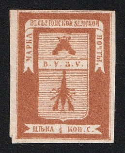 1871 1\2k Vesyegonsk Zemstvo, Imperforate, Signed