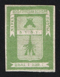 1871 1k Vesyegonsk Zemstvo, Imperforate