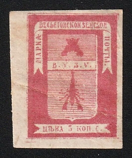1871 5k Vesyegonsk Zemstvo, Imperforate, Margin, Yellow Rose