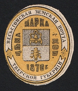 1873 1/2k Vesyegonsk Zemstvo, Imperforate