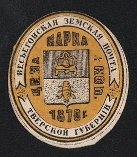 1873 1/2k Vesyegonsk Zemstvo, Imperforate, Black & Yellow Olive