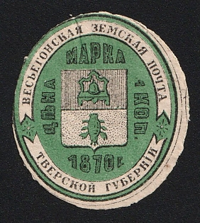 1873 1k Vesyegonsk Zemstvo, Imperforate