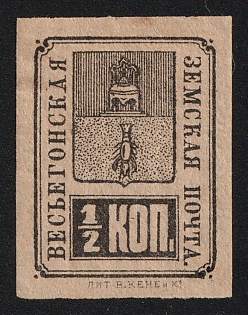 1890 1/2k Vesyegonsk Zemstvo, Imperforate