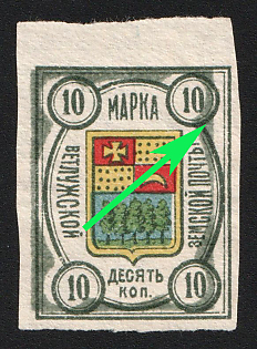 1908 10k Vetluga Zemstvo, Margin, Imperforate, SHIFTED Background, Type 1