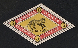 1872 5k Volchansk Zemstvo, Imperforate, Signed, Pen Cancel