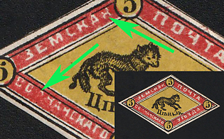 1872 5k Volchansk Zemstvo, Imperforate, Text Defects