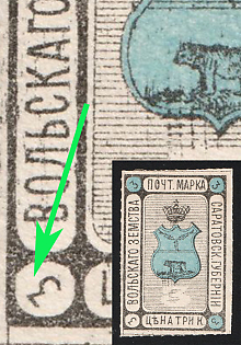 1885 3k Volsk Zemstvo, WITHOUT Blue Circle in Bottom Left Corner