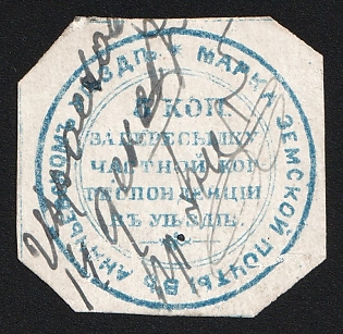 1875 5k Ananiev Zemstvo, Imperforate, Pen Cancel
