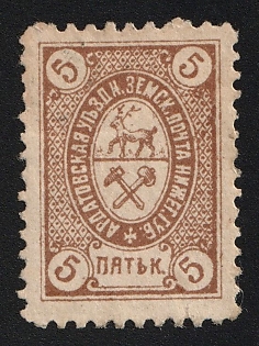 1895 5k Ardatov Zemstvo, Type 5