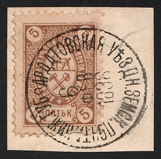 1895 5k on piece Ardatov Zemstvo, Type 3, #SG2 Circular Datestamp '6 Feb 1898'