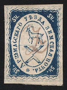 1874 5k Arzamas Zemstvo, Imperforate, Pen Cancel