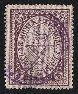 1890 5k Arzamas Zemstvo, #SG1 Violet Circular Cancellation