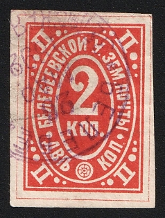 1890 2k Belebei Zemstvo, Imperforate, Violet Oval Datestamp '20 Mar 1892'