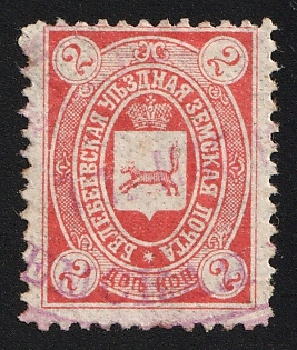 1902 2k Belebei Zemstvo, Violet Circular Datestamp