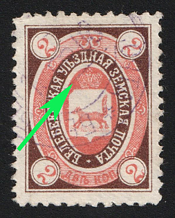 1905 5k Belebei Zemstvo, Violet Circular Datestamp, SHIFTED Center