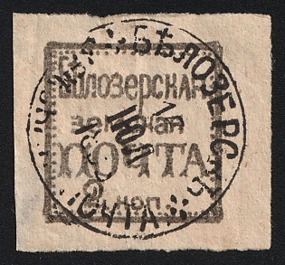 1881 2k Belozersk Zemstvo, Imperforate, Small '2' in '2 коп', #SG2 Circular Datestamp '15 Jul 188?'