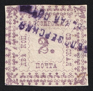 1887 2k Belozersk Zemstvo, Imperforate, Type 1, #SG1 Violet Linear Cancellation, Signed