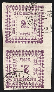 1887 2k Belozersk Zemstvo, Marginal Imperforate Tete-beche Pair, Types 4+1, Circular Datestamps '19 May 1888'