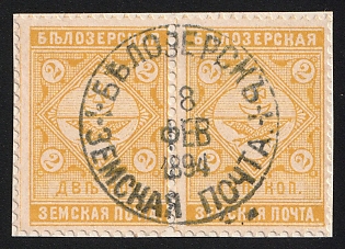 1889 2k on piece Belozersk Zemstvo, Pair, Type 4, #SG2 Circular Datestamp '6 Feb 1894'
