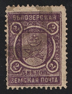 1904 2k Belozersk Zemstvo, Type 2, Circular Cancellation