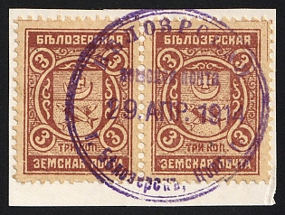 1914 3k on piece Belozersk Zemstvo, Pair, Types 1+2, #SG4 Violet Circular Datestamp '29 Apr 1914'