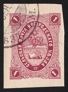 1878 1k Bogorodsk Zemstvo, Imperforate, Type 2, #SG1 Circular Datestamp
