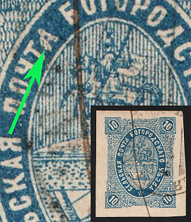 1883 10k Bogorodsk Zemstvo, Imperforate Type 2, #RG1 Pen Cancel + #SG1 Circular Datestamp '27 May 1888'