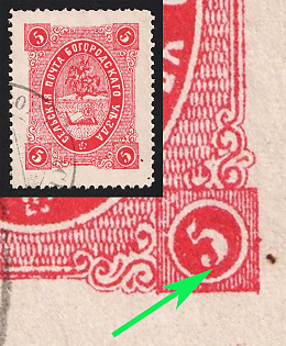 1883 5k Bogorodsk Zemstvo, Perforated, Type 4, #SG1 Circular Datestamp