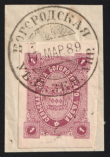 1888 1k on piece Bogorodsk Zemstvo, Imperforate, #SG1 Circular Datestamp '17 Mar 1889'