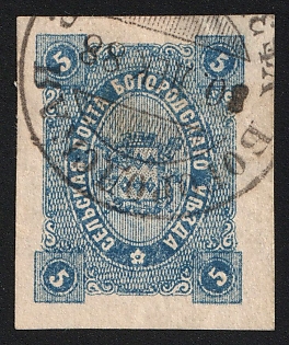 1888 5k Bogorodsk Zemstvo, Imperforate, Type 1, #SG1 Circular Datestamp '30 Dec 1888'