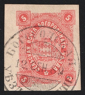 1888 5k Bogorodsk Zemstvo, Imperforate, Type 2, #SG1 Circular Datestamp '12 Sep 1889'