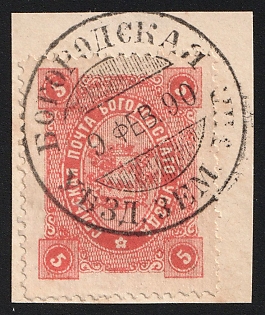 1890 5k on piece Bogorodsk Zemstvo, #SG1 Circular Datestamp '9 Feb 1890'