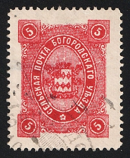 1890 5k Bogorodsk Zemstvo, Type 2, #SG1 Circular Datestamp