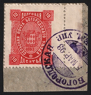 1893 10k on piece Bogorodsk Zemstvo, Margin, #SG1 Violet Circular Datestamp '5 Mar 1893'