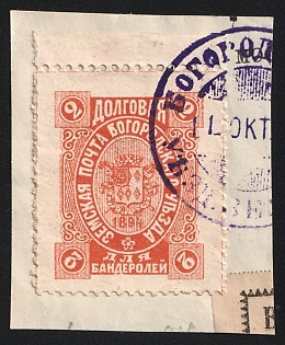 1894 2k on piece Bogorodsk Zemstvo, Margin, #SG1 Violet Circular Datestamp '1 Oct'