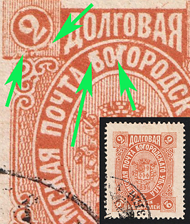 1894 2k Bogorodsk Zemstvo, 1st Stamp - Damaged Image and Dots on 'Б' and 'ОГ' in 'БОГОРОДСКАГО', #SG1 Circular Datestamp