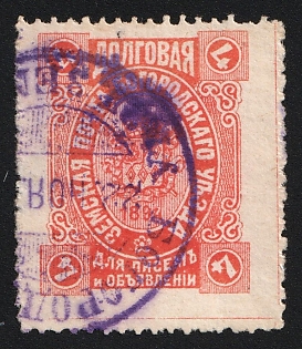1894 4k Bogorodsk Zemstvo, #SG1 Violet Circular Datestamp '22 Nov'