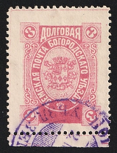 1895 3k Bogorodsk Zemstvo, Margin, #SG1 Violet Circular Datestamp