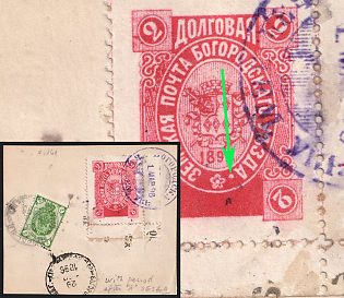 1896 2k on piece Bogorodsk Zemstvo and 2k Russian Empire, Corner Margins, 28th Stamp - Dot After 'УЉЗДА', #SG1 Violet Circular Datestamp '1 Mar 1896'
