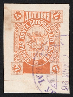 1896 4k Bogorodsk Zemstvo, Imperforate, Margin, #SG1 Violet Circular Datestamp '7 May 1896'