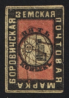 1874 5k Borovichi Zemstvo, Imperforate, #RG2 Pen Cancel