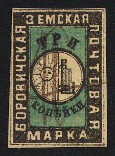 1876 3k Borovichi Zemstvo, Imperforate, Type 1, #RG2 Pen Cancel