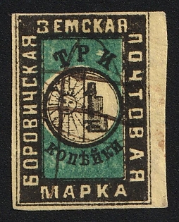 1876 3k Borovichi Zemstvo, Imperforate, Type 2, #RG2 Pen Cancel