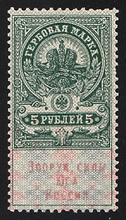 1919 5r, Armed Forces of South Russia, Documentary Tax, Revenue Stamp Duty, Russian Civil War