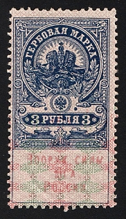 1919 3r, Armed Forces of South Russia, Documentary Tax, Revenue Stamp Duty, Russian Civil War