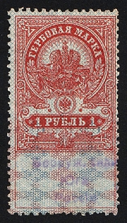 1919 1r, Armed Forces of South Russia, Documentary Tax, Revenue Stamp Duty, Russian Civil War