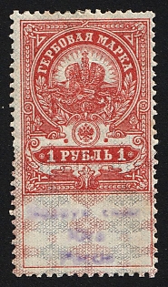 1918 1r, Armed Forces of South Russia, Documentary Tax, Revenue Stamp Duty, Russian Civil War