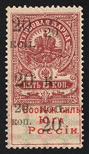 1919 20k on 15k, Armed Forces of South Russia, Documentary Tax, Revenue Stamp Duty, Russian Civil War