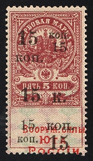 1919 15k on 15k, Armed Forces of South Russia, Documentary Tax, Revenue Stamp Duty, Russian Civil War